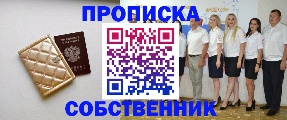 прописка в квартире в Охе